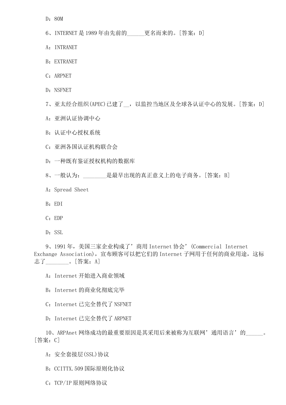 2025年电子商务师考试试真题及答案_第2页