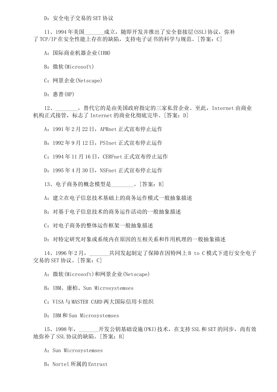 2025年电子商务师考试试真题及答案_第3页