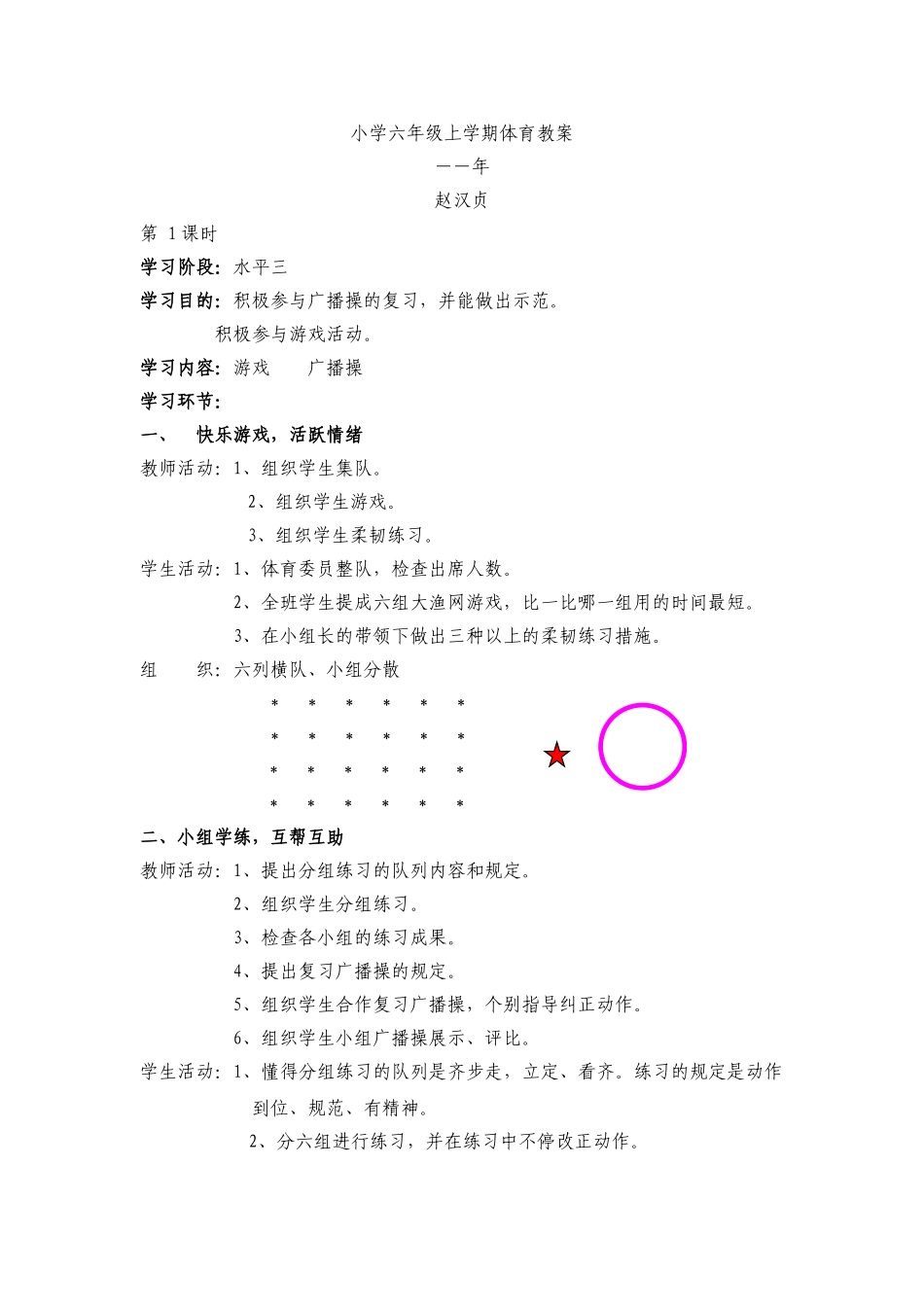 2025年小学六年级体育教案全册_第1页