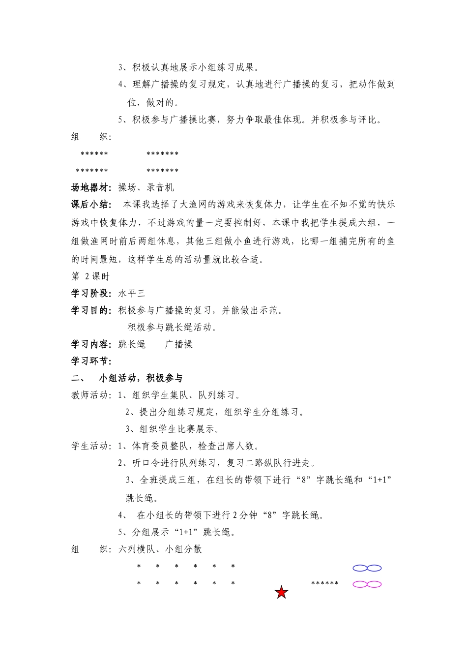 2025年小学六年级体育教案全册_第2页