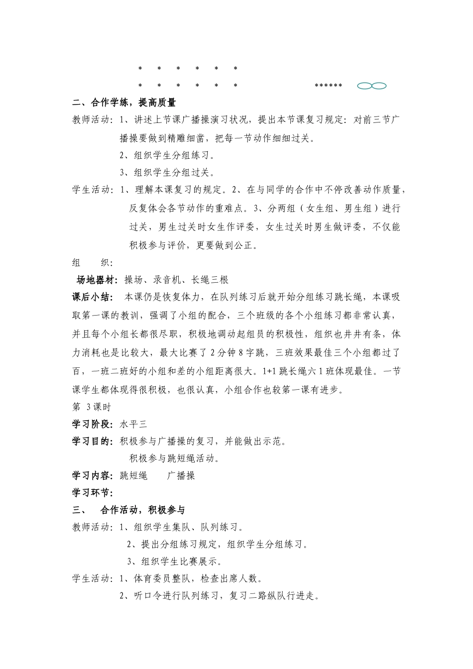 2025年小学六年级体育教案全册_第3页