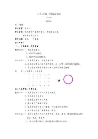 2025年小学六年级体育教案全册
