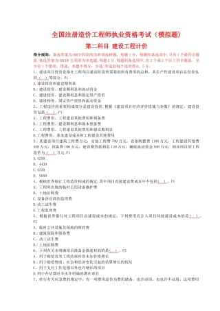 2025年建设工程计价造价师考试模拟题