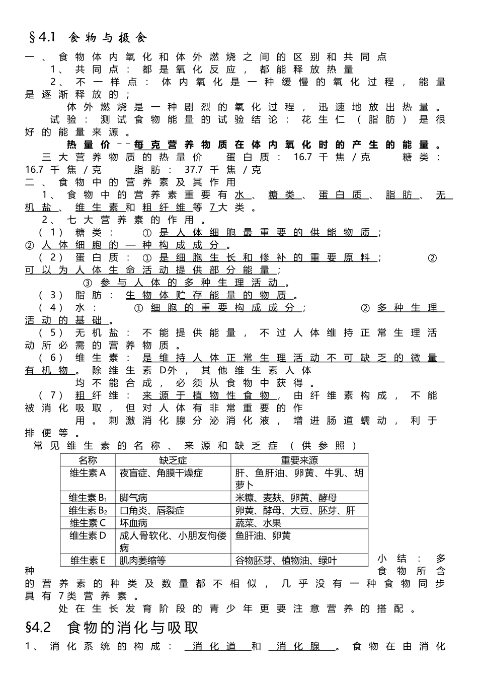 2025年科学九年级上册第四章知识点_第1页