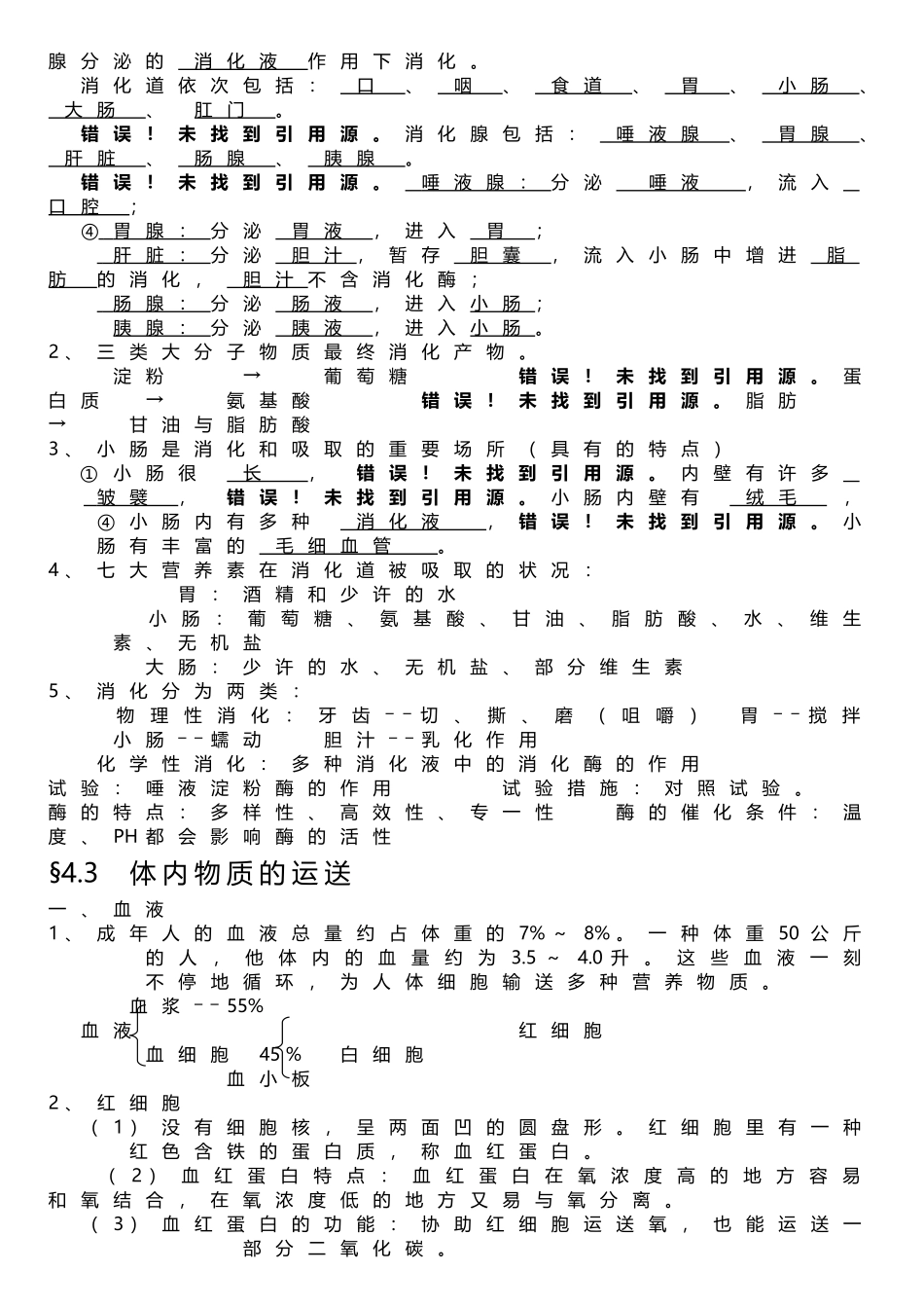 2025年科学九年级上册第四章知识点_第2页