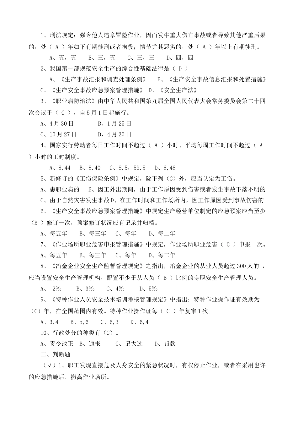 2025年主要负责人和安全管理人员考试题库_第2页