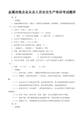 2025年主要负责人和安全管理人员考试题库