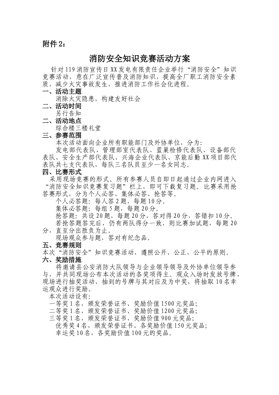 2025年消防安全知识竞赛活动方案_第1页