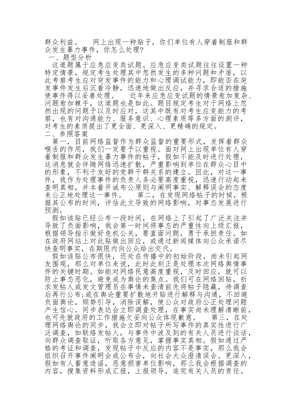 2025年公务员面试五种题型_第3页