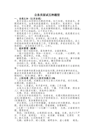 2025年公务员面试五种题型
