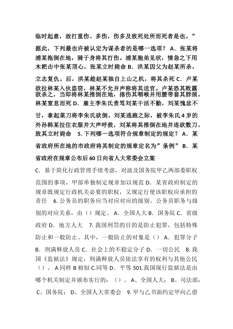2025年广东省上半年企业法律顾问考试绩效考核管理考试试卷_第2页