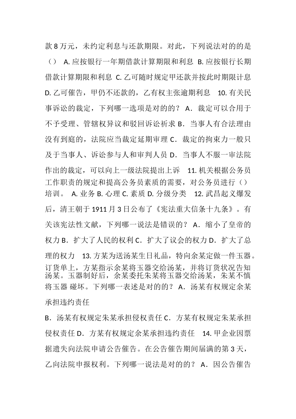 2025年广东省上半年企业法律顾问考试绩效考核管理考试试卷_第3页