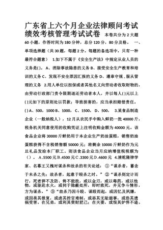 2025年广东省上半年企业法律顾问考试绩效考核管理考试试卷