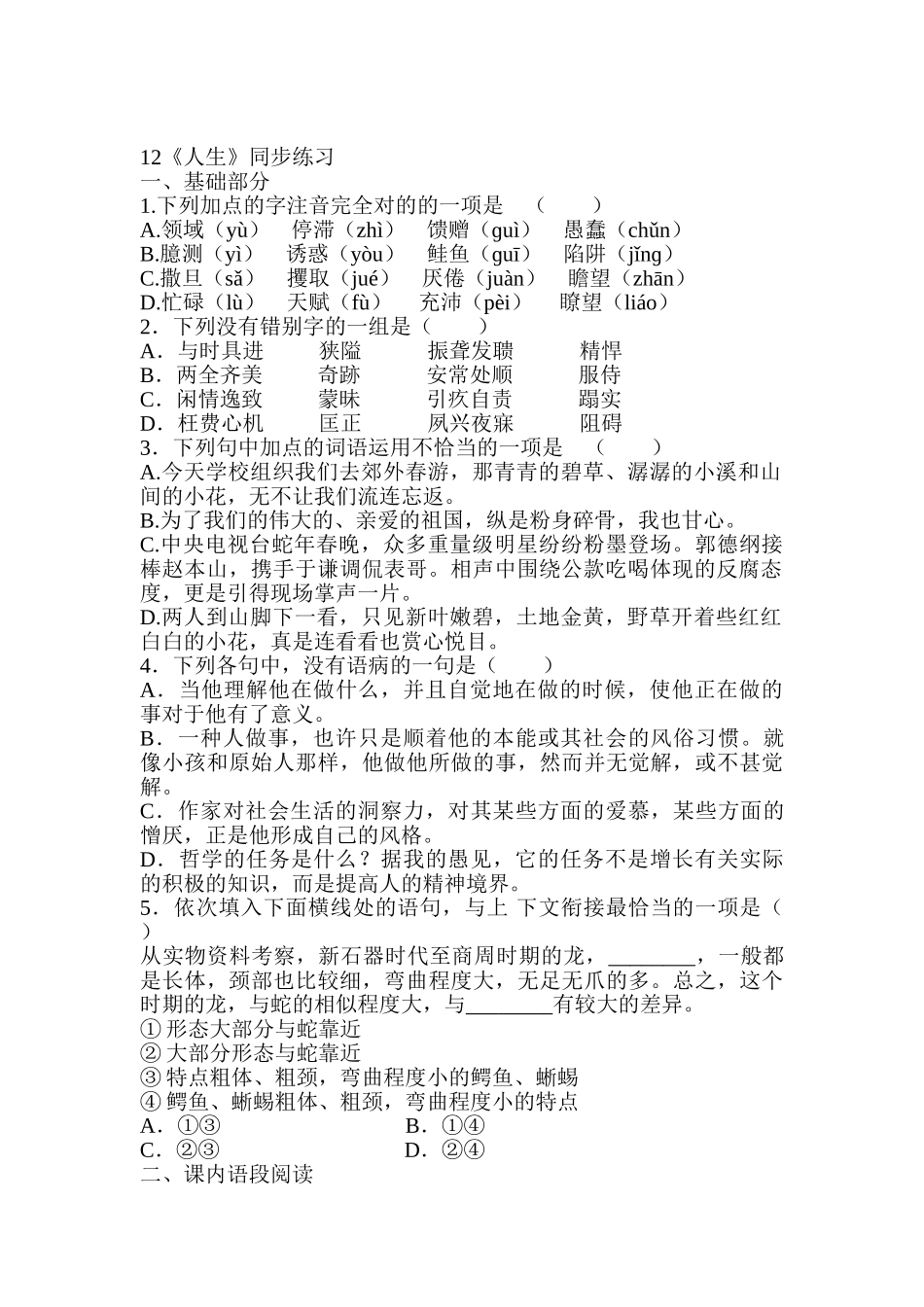 2025年九年级语文下册知识点训练题_第1页