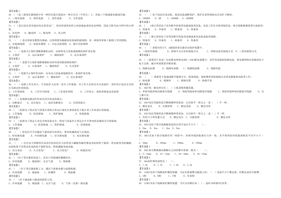 2025年电工进网作业考试题库及参考答案精华版_第2页