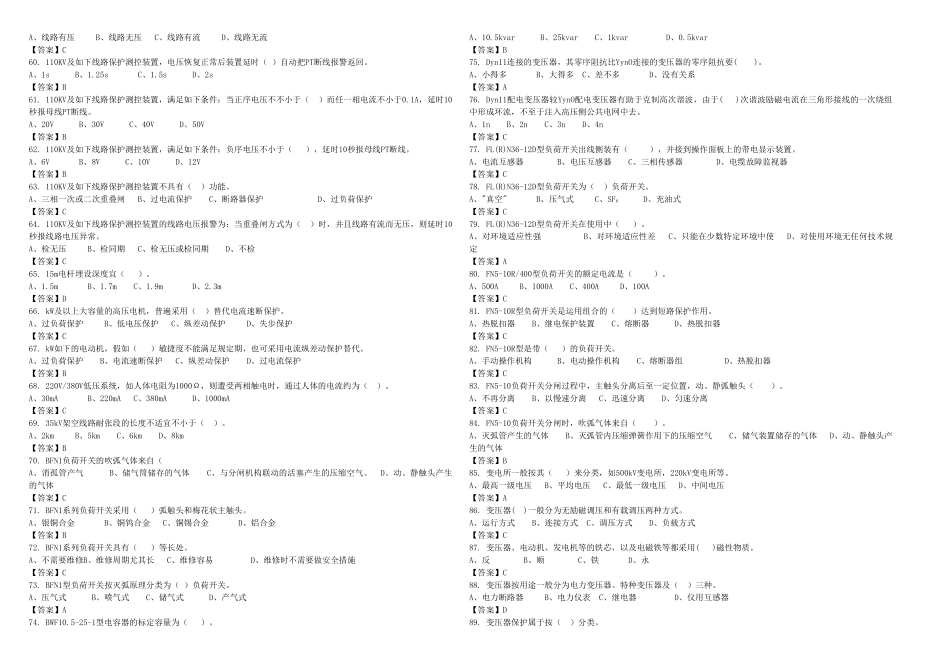 2025年电工进网作业考试题库及参考答案精华版_第3页