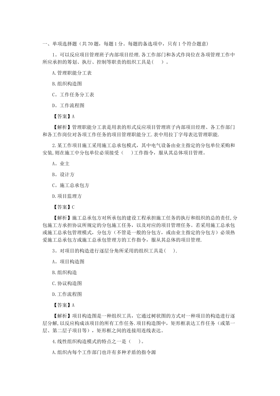 2025年施工管理题库_第1页