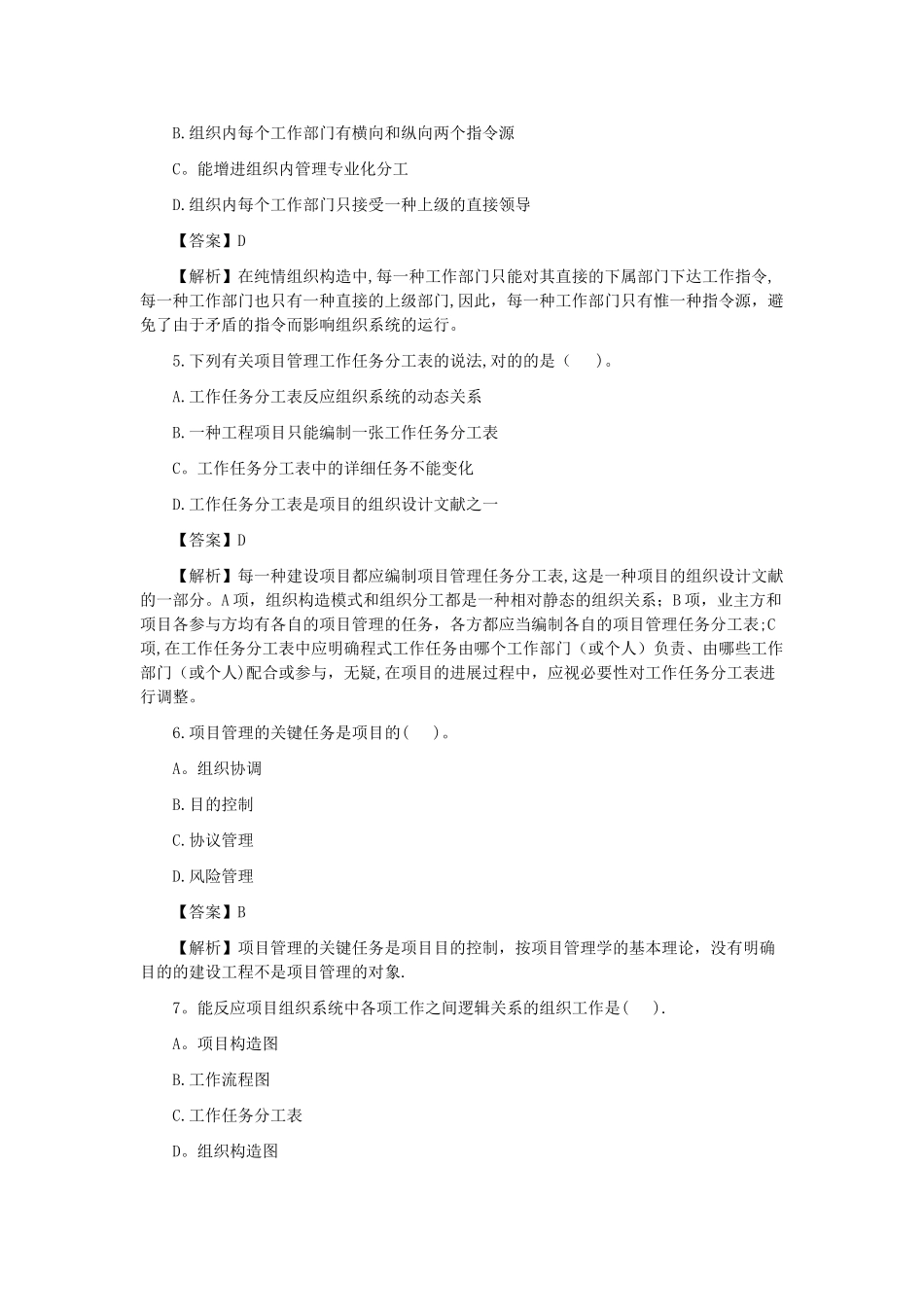 2025年施工管理题库_第2页