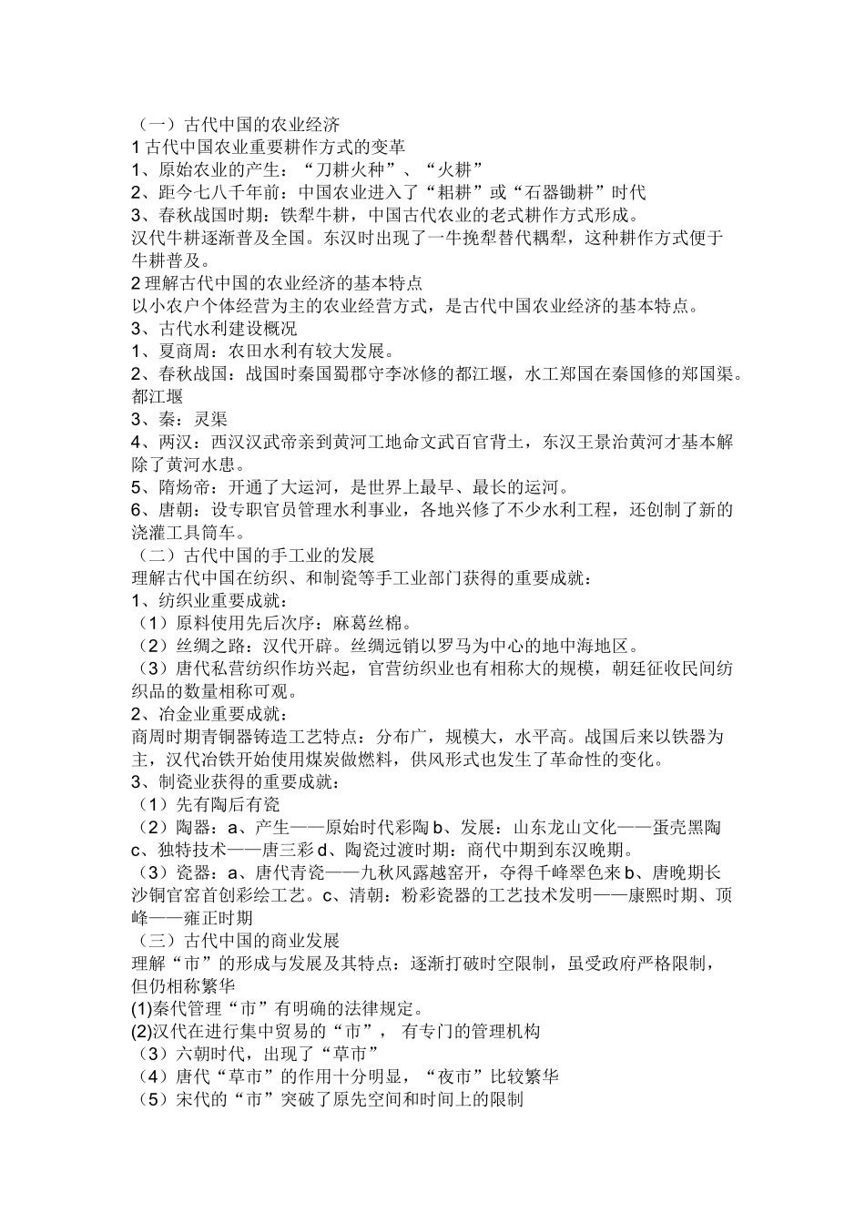 2025年高一历史必修二知识点总结_第1页