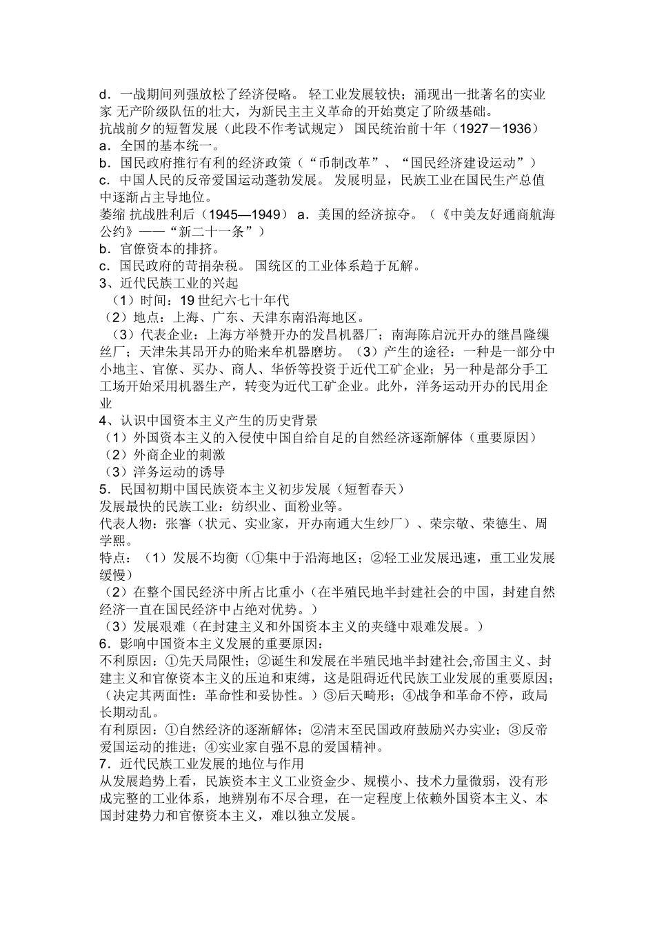 2025年高一历史必修二知识点总结_第3页