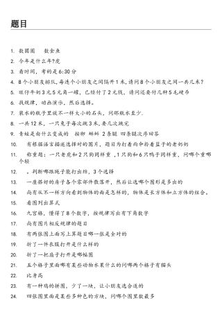 2025年无锡金桥幼升小题库