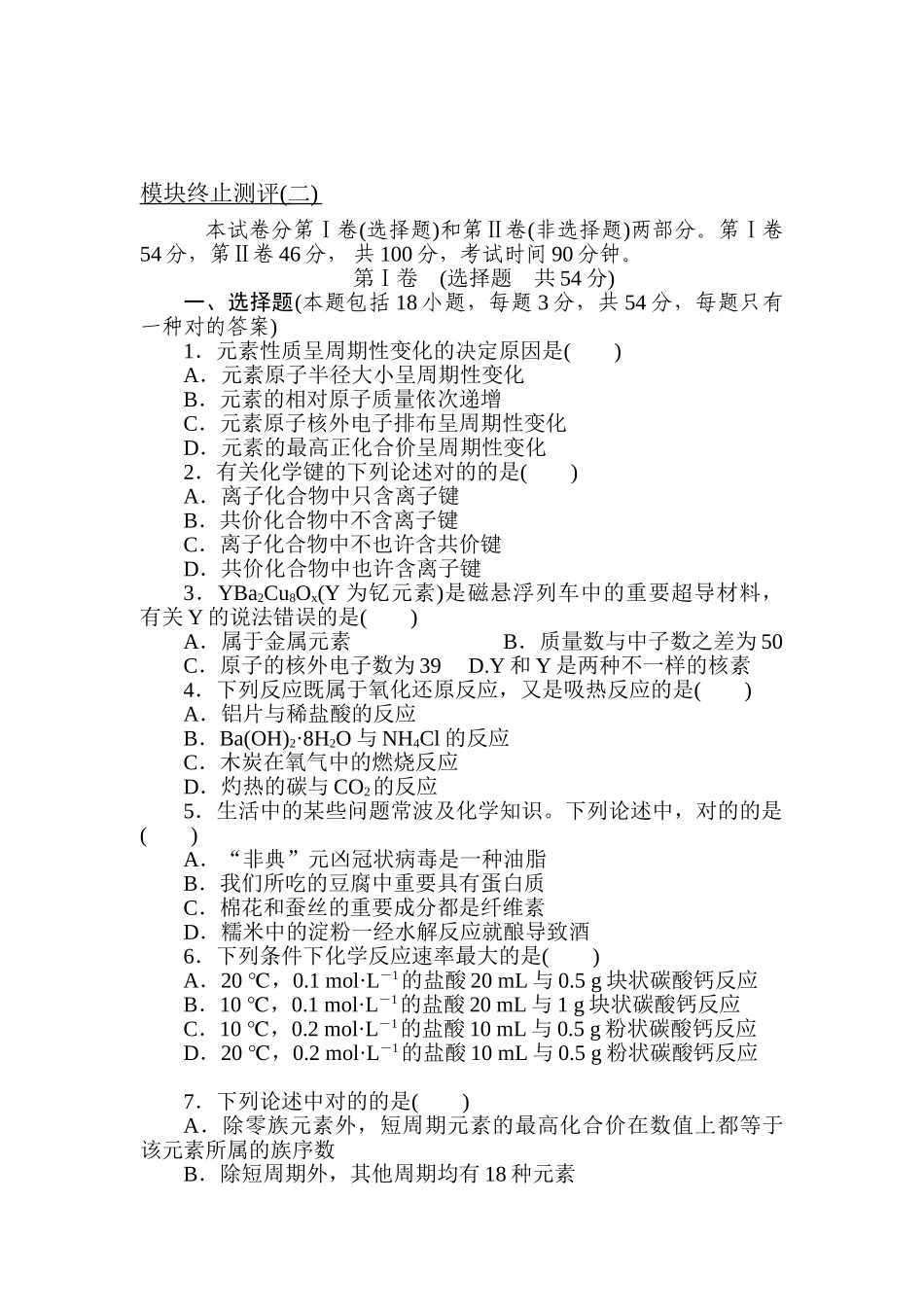 2025年高一化学下册知识点学练考试题_第1页