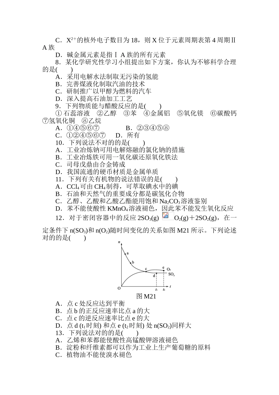 2025年高一化学下册知识点学练考试题_第2页