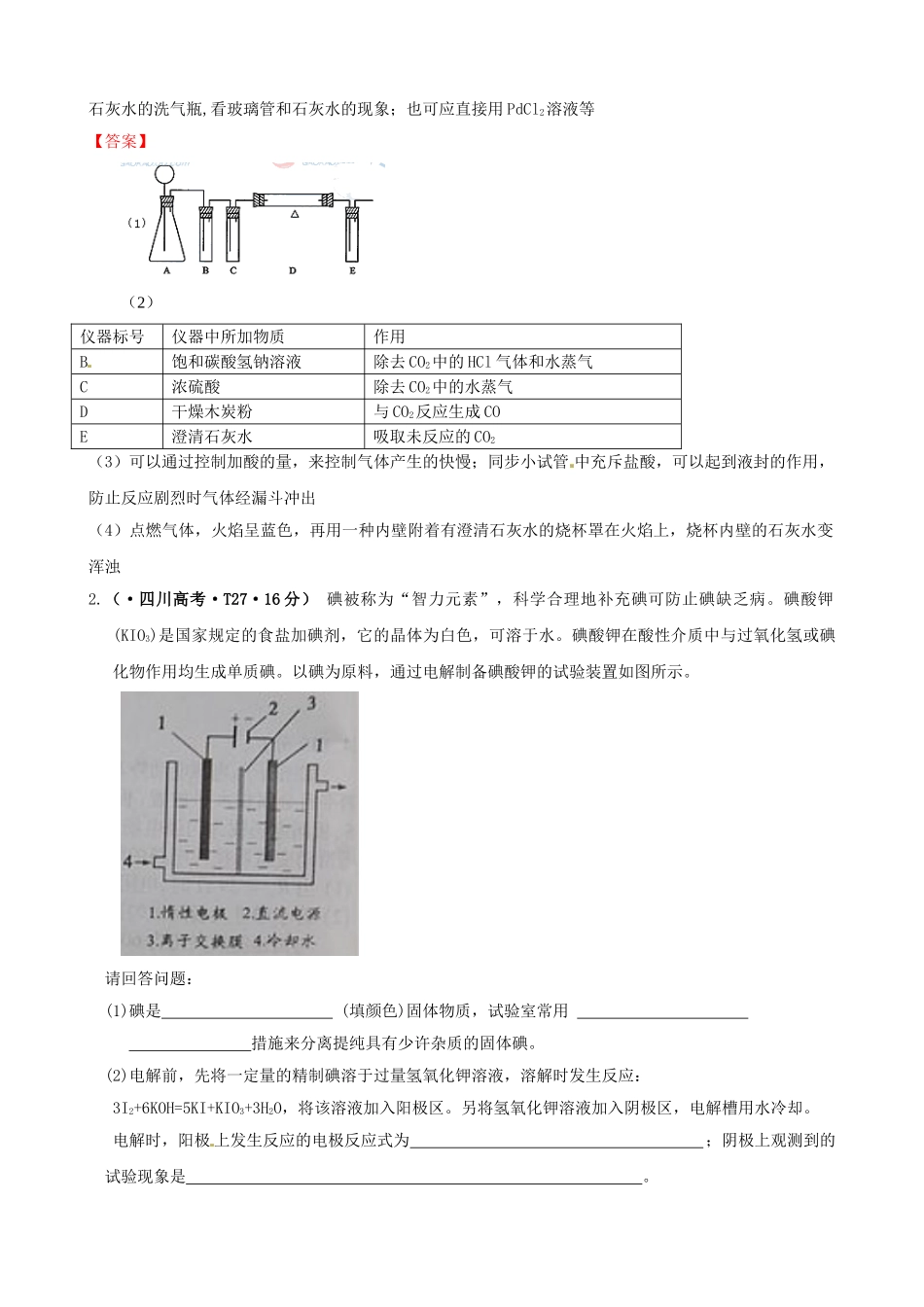 2025年四川省德阳五中高三化学总复习考点13化学实验方案的设计与评价_第2页