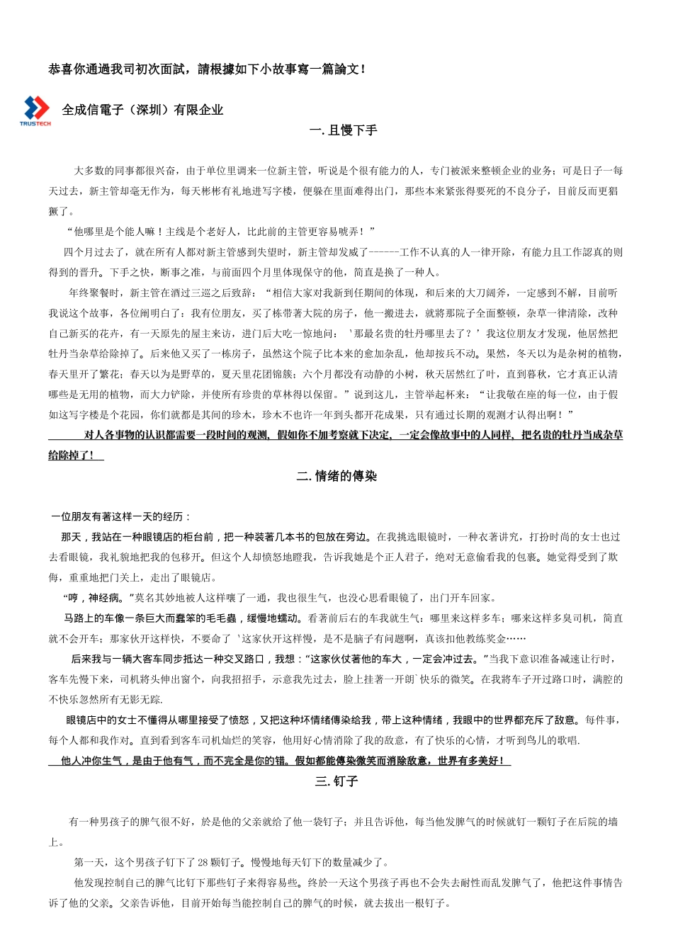 2025年恭喜你通过本公司首次面试请根据以下小故事写一篇论文_第1页