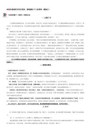 2025年恭喜你通过本公司首次面试请根据以下小故事写一篇论文