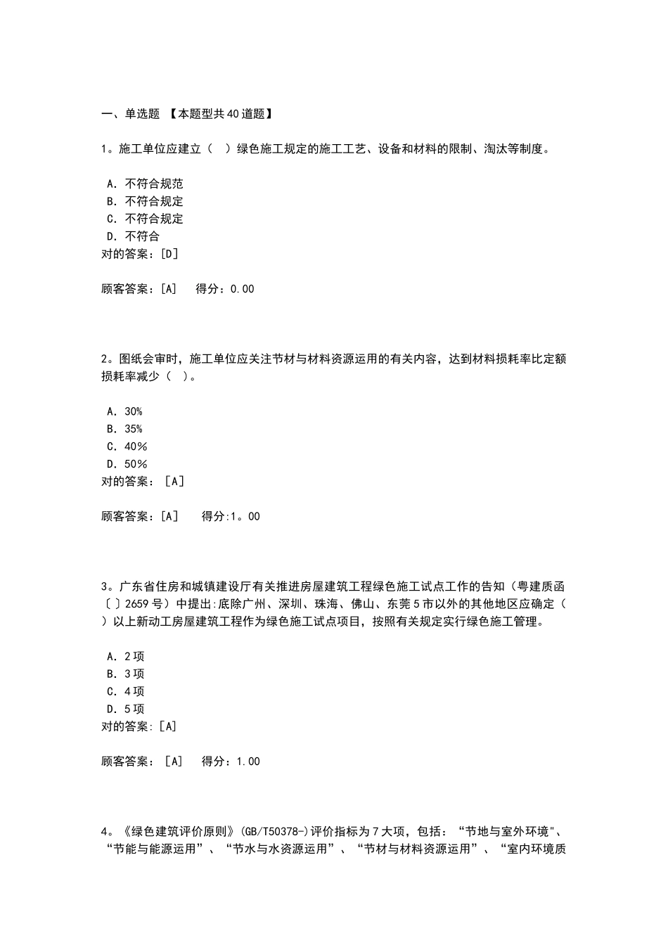 2025年绿色施工继续教育试卷_第1页