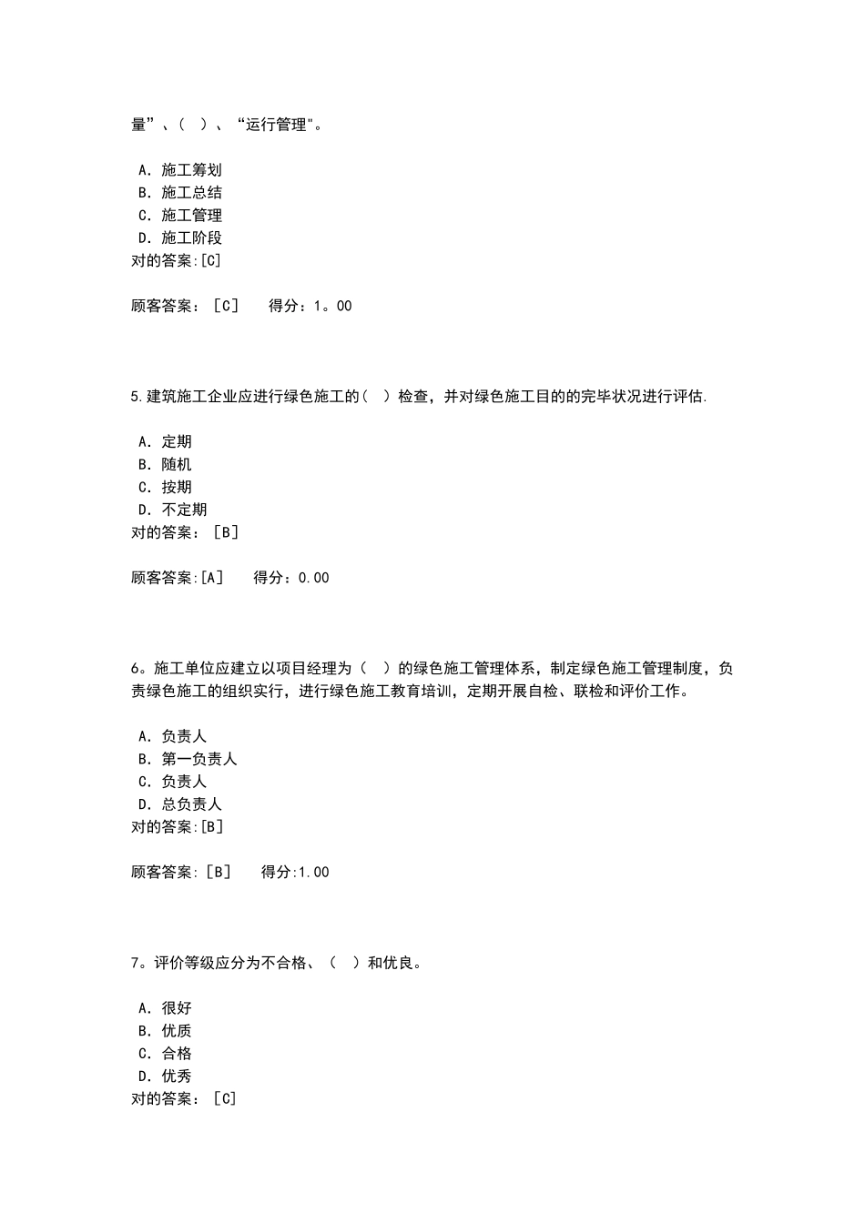2025年绿色施工继续教育试卷_第2页