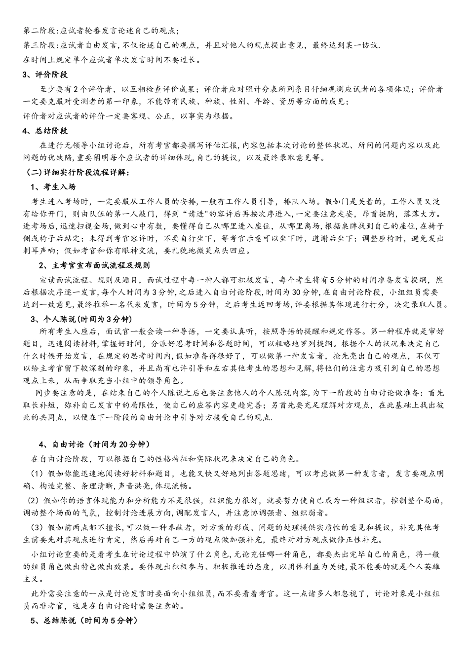 2025年无领导小组讨论面试流程详解_第2页