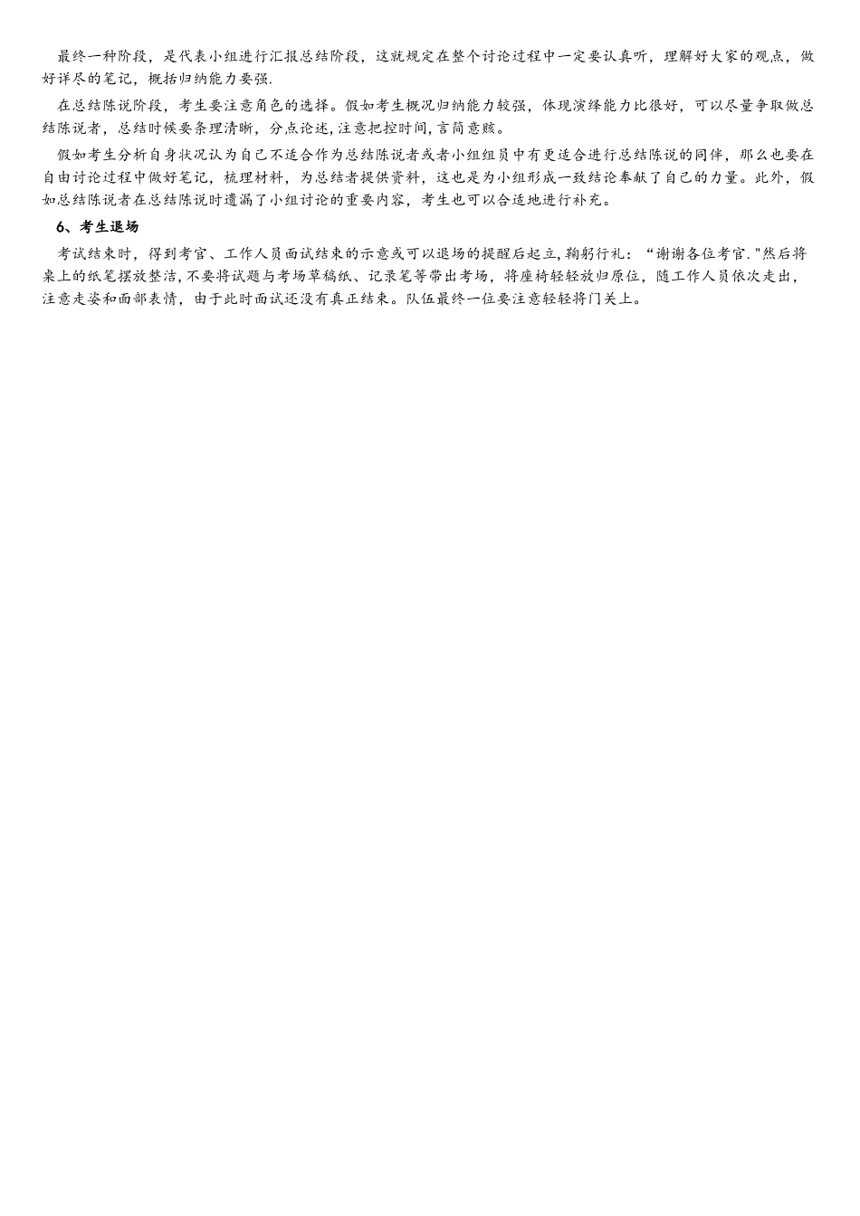 2025年无领导小组讨论面试流程详解_第3页