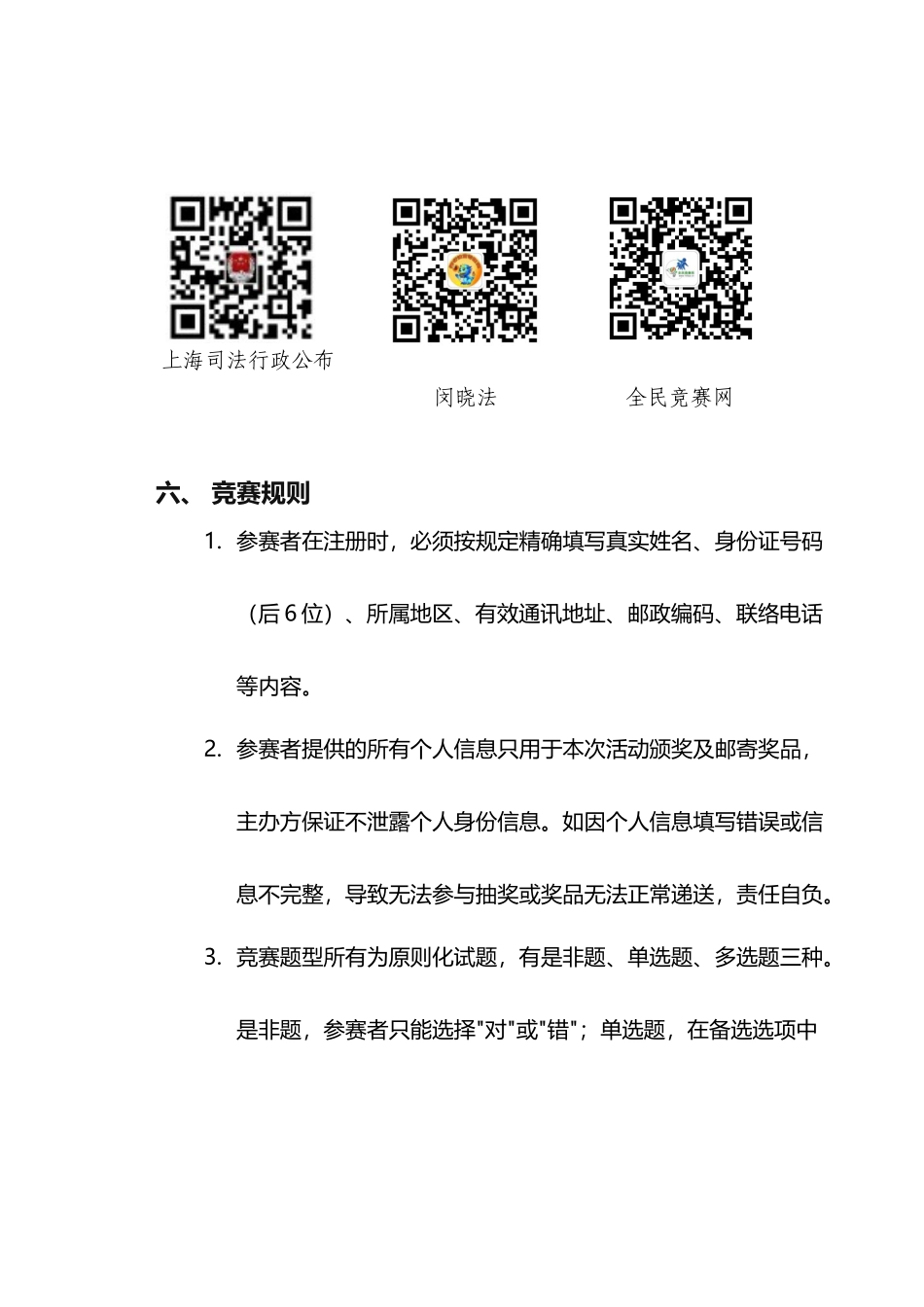 2025年上海市宪法知识竞赛方案书_第3页
