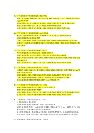 2025年施工现场文明施工培训考试题库