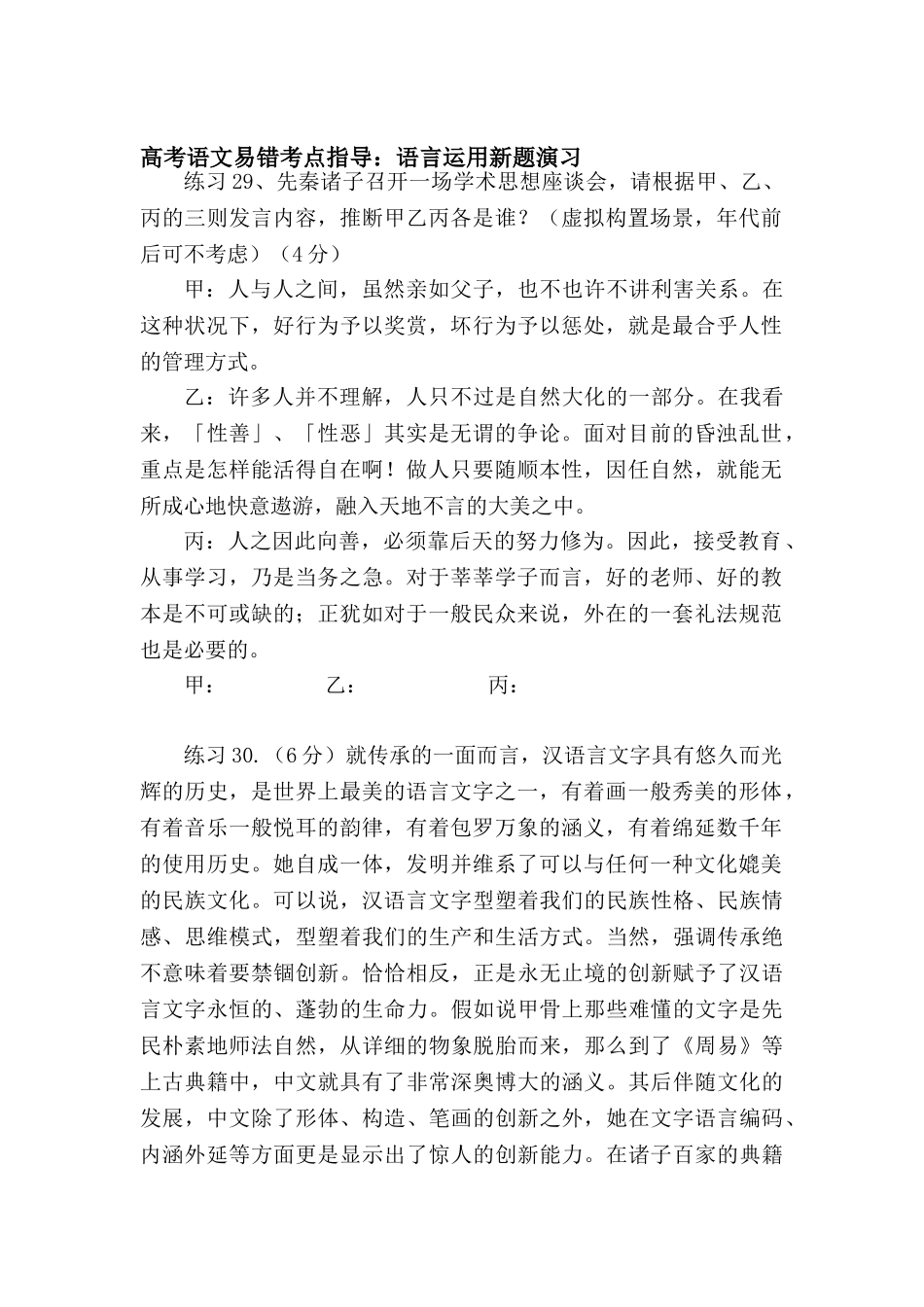 2025年高三语文第一轮易错考点指导检测试题_第1页