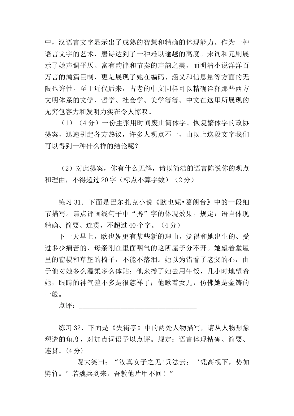 2025年高三语文第一轮易错考点指导检测试题_第2页