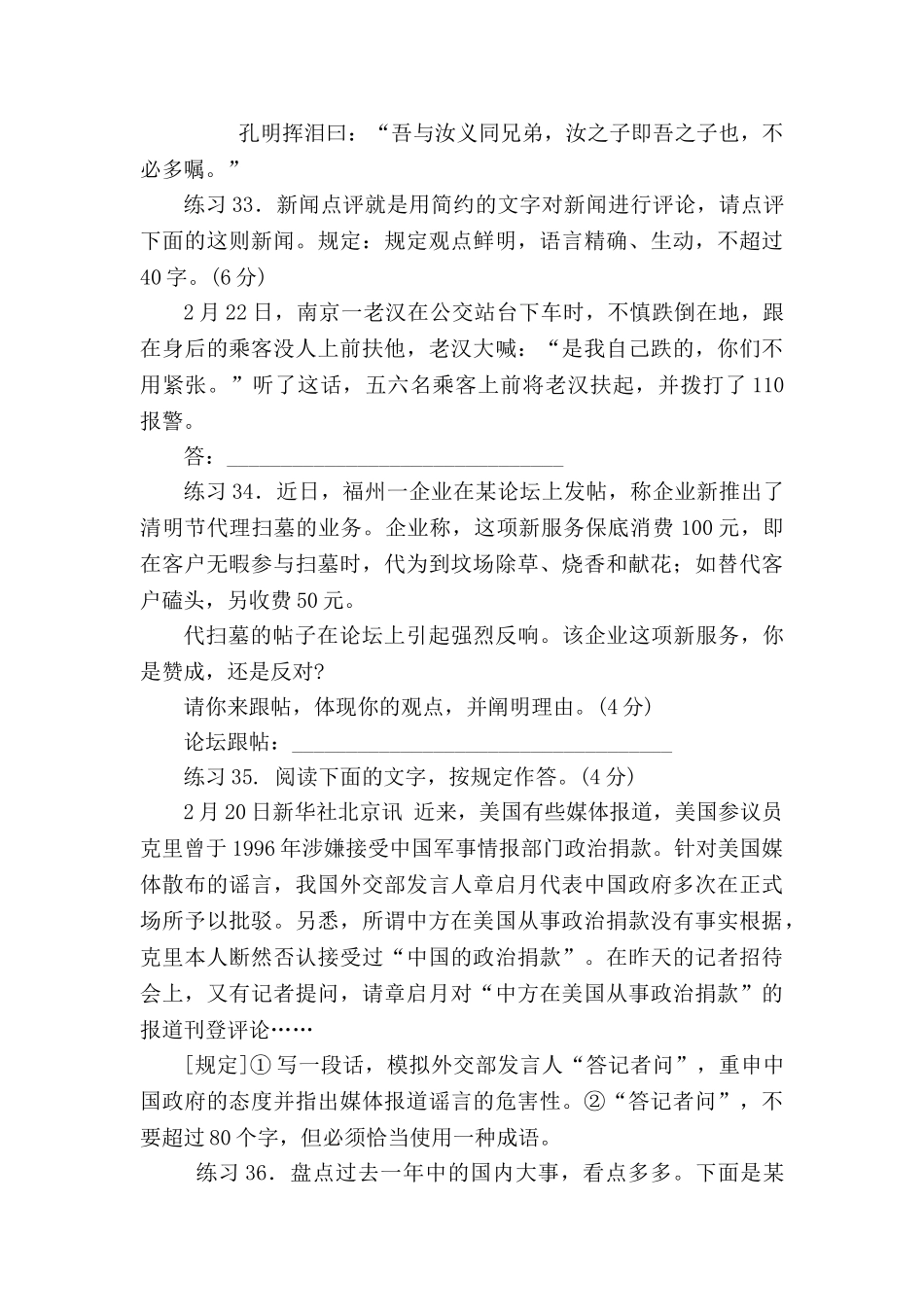 2025年高三语文第一轮易错考点指导检测试题_第3页