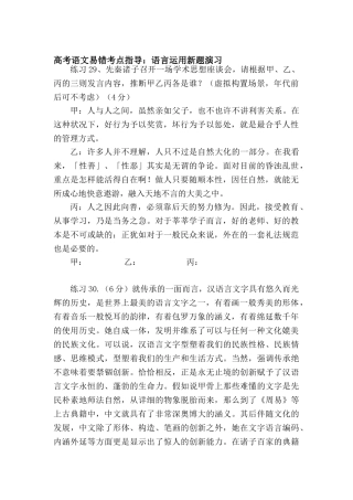 2025年高三语文第一轮易错考点指导检测试题