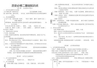 2025年人教版高一历史必修二知识点总结