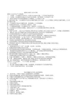 2025年建筑施工员工安全手册