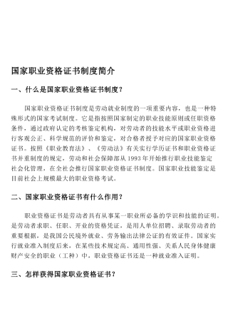 2025年国家职业资格证书制度介绍