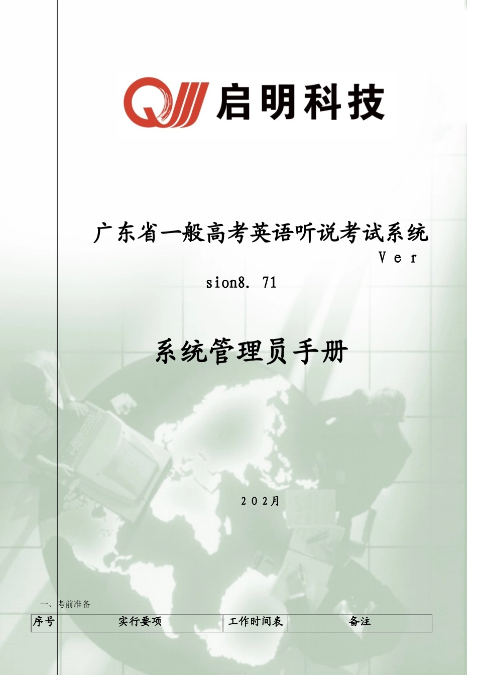 2025年广东高考英语听说考试系统管理员手册资料试卷教案_第1页