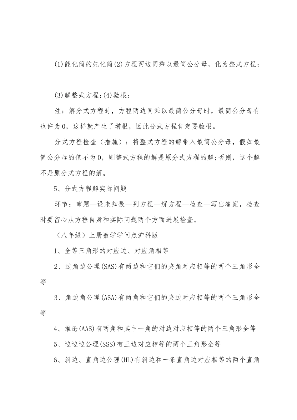 2025年沪科版初二数学知识点总结_第2页