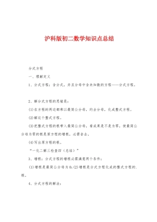 2025年沪科版初二数学知识点总结