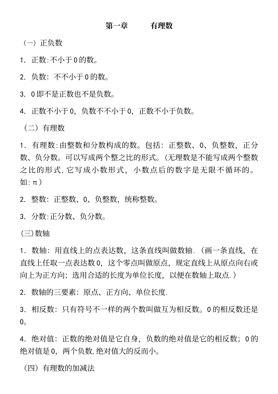 2025年人教版七年级数学知识点归纳_第2页