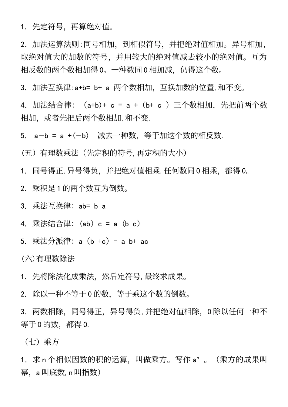 2025年人教版七年级数学知识点归纳_第3页