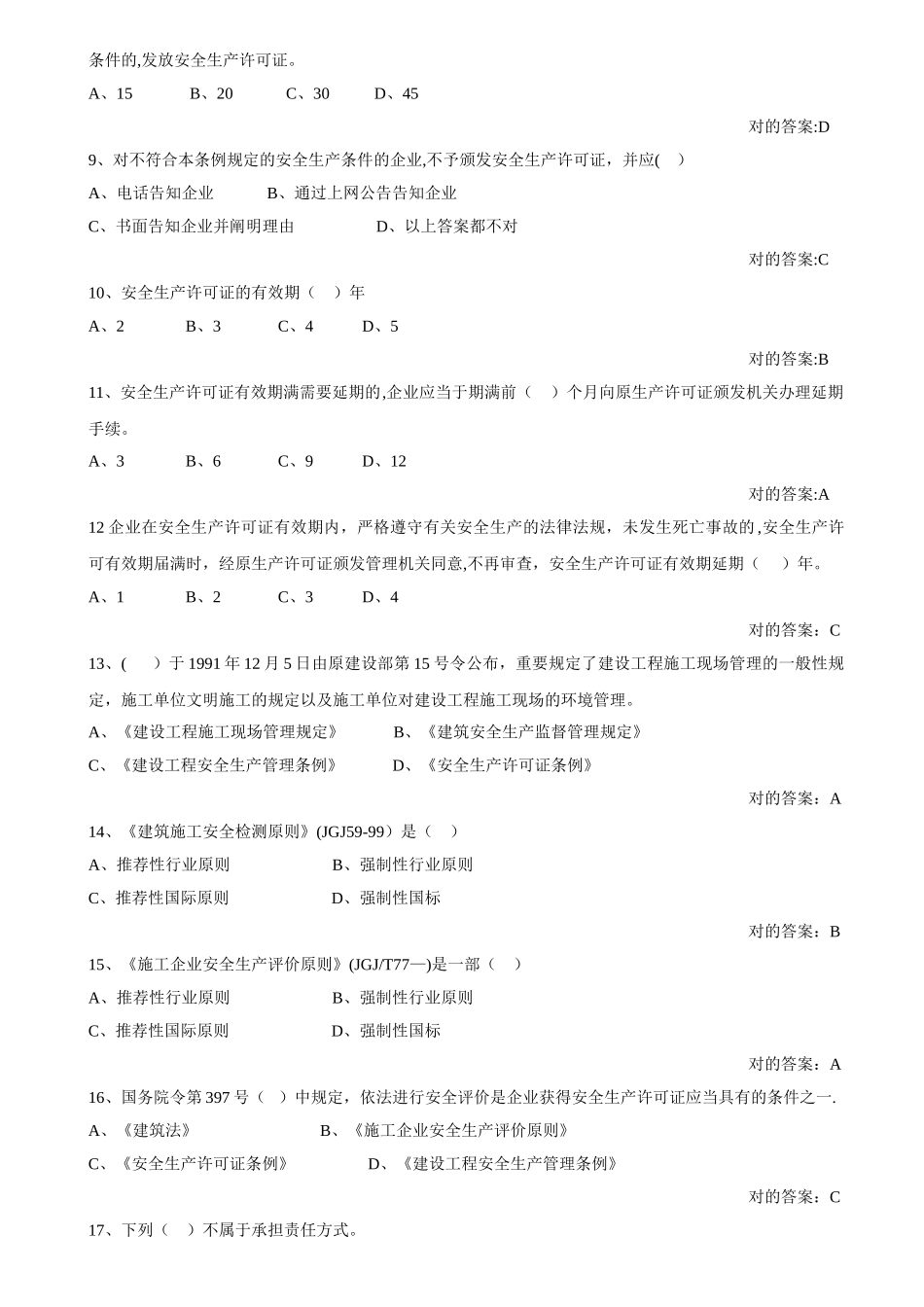 2025年建设工程安全生产法律法规考试试题及答案_第2页
