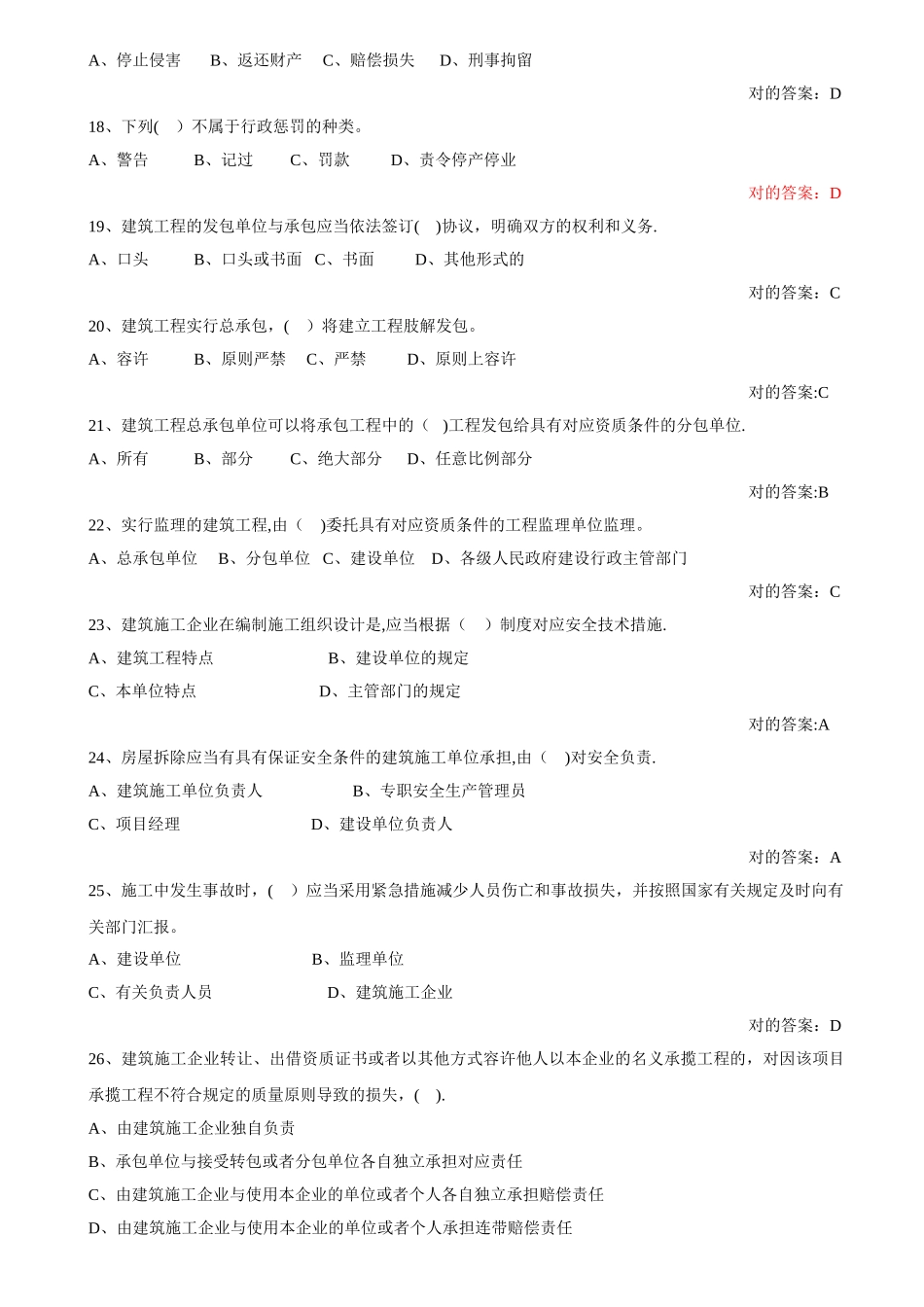 2025年建设工程安全生产法律法规考试试题及答案_第3页